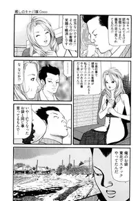 [Tomoda Hidekazu] Iyashi no Kyabajou Coco