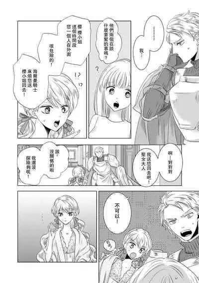 Dakareta Akuyaku Reijou wa, Gekihen Ouji no Dekiai Route ni Totsunyuuchuu!? | 被深拥的反派千金进入反套路王子的强宠攻略线!? 1-14