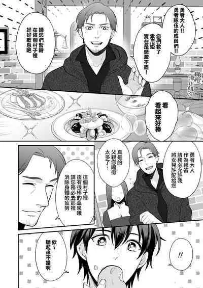 Osananajimi to Yuusha Party o kumu no wa Daiseikai desu?! | 温和青梅竹马结成勇者队伍是明智之举?!