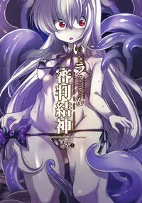 (C93) [Kikyakudou (Karateka Value)] Iaia Lavinia-chan Shinpan Musubu Kami (Fate/Grand Order)