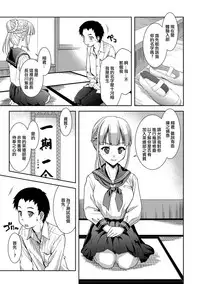 [Potekoro] Sadoubu e Youkoso. (COMIC Europa Vol. 1) [Chinese] [EZR個人漢化] [Decensored]
