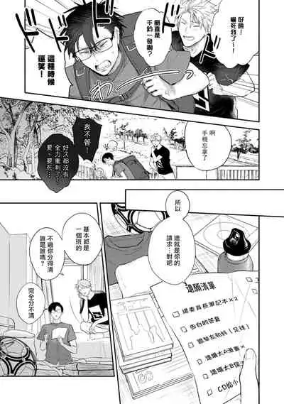 Asagao wa Yoru kara Saku | 牵牛花自夜间绽放 Ch. 1-2