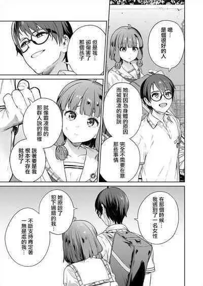 [Mameojitan] Nukitashi -Nukige mitai na Shima ni Sunderu Watashi wa Dousurya Ii desu ka? - 單行本版 第四卷 | 住在拔作一樣的島嶼上的我究竟該怎麽辦呢? [Chinese] [無邪気漢化組] [Digital]