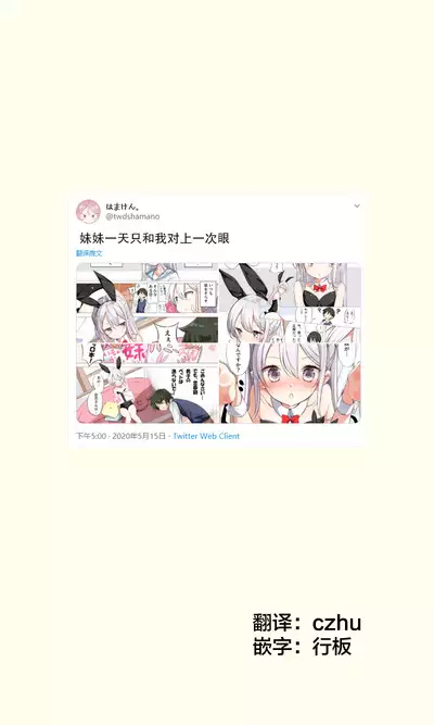 [Hamaken.] Imouto ga 1-nichi 1-kai shika Me o Awase tekurenai | 妹妹一天只和我对上一次眼 [Chinese] [无糖·漫画组]