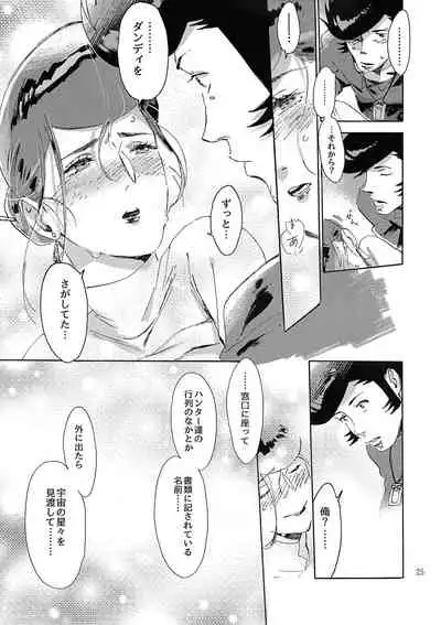 (C94) [Buchimake Matsuri (Mizubuchi Maki)] Satellite Serenade (Space Dandy)