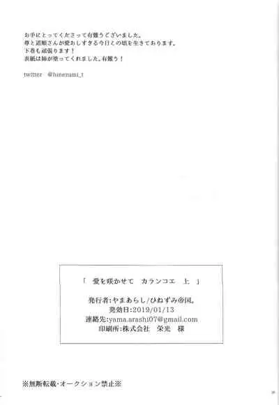 Ai o Sakasete Kalanchoe Jou