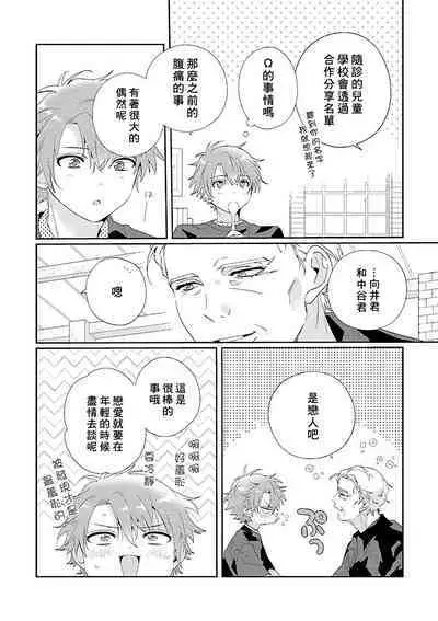 [Ono Rin] Uso-tsuki beta no unmei no koi | 骗子β的命运之恋 [Chinese]