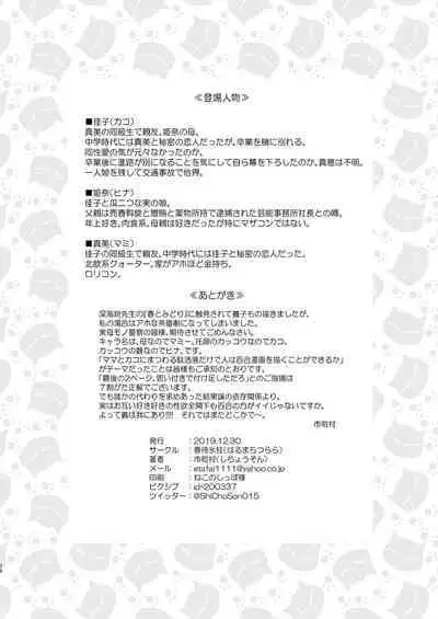 Futari no Kako wa Mamanaranai | Our Pasts Are Beyond Our Control