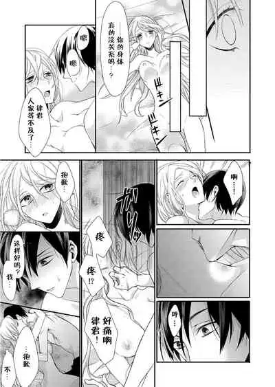 Kioku Sousitsu！？ Watashi no Kareshi ha Docchi? Karada de Tameshite・・・ | 失忆！？我的男朋友到底是谁？用身体来确认…Ch. 1-4