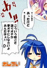 (C74) [STUDIO HIMAWARI (Himukai Kyousuke)] Himukai Kyousuke Full Color Soushuuhen 2006-2008 (Lucky Star, Mahou Shoujo Lyrical Nanoha)