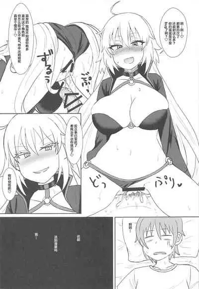 Jeanne Alter no Cosplay Tsuide ni XXX Suru Ane