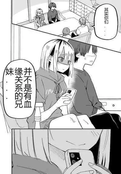 [Kuga Tsuniya] Ore no Koto ga Daikirai na Imouto ga Kowai | 妹妹变得可怕了 [Chinese]