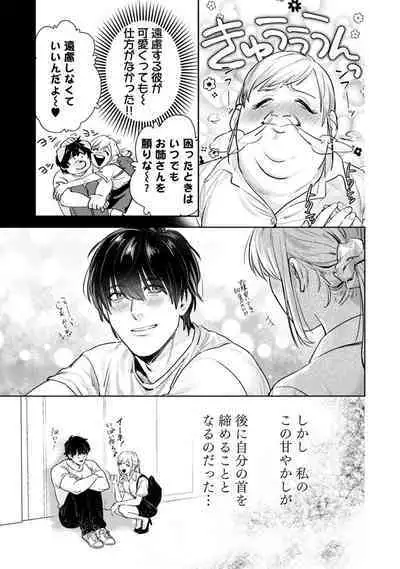 Ore no Oppai Sukinan Desho? 1