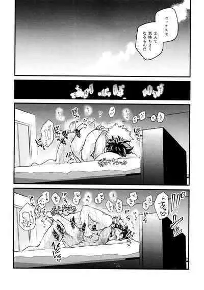 Yaba Kute Sugokute Erosugite