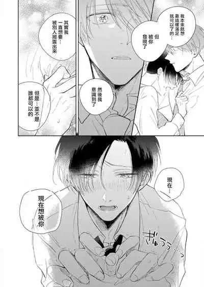 [Arata Licca] Oni Joushi Gokudera-san wa Abakaretai. | 魔鬼上司·狱寺先生想暴露 Ch. 1-6+番外 [Chinese] [拾荒者汉化组] [Digital]