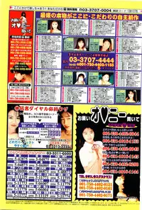 COMIC Papipo Gaiden 1998-08