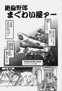 [Kikaku Koumei] Zetsurin Yarou McGwire! - McGwire The Iron Man