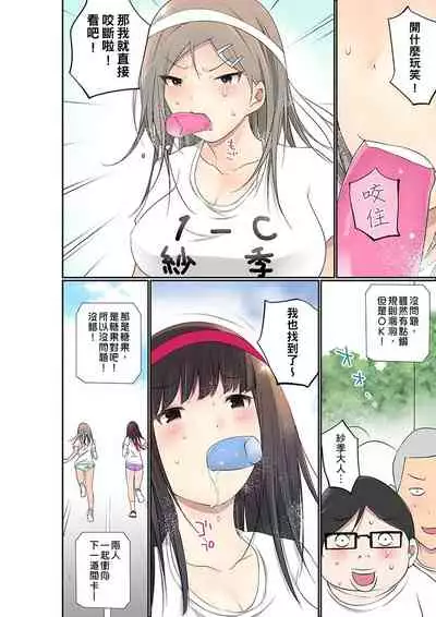 Manchira shiteru JK o Hakken shita node Gakuen Nai de Choukyou shite mita | 暴露狂女子高中生的日常生活 學校內的變態調教 Ch.1-27