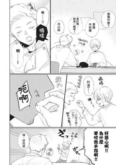 [Sango Mitsuru] Onegai, Sonnna ni Kamanaide | 求你，不要这么咬我 bite. 1-4 [Chinese] [拾荒者汉化组] [Digital]