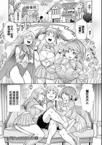 Bafutte☆Robita 2