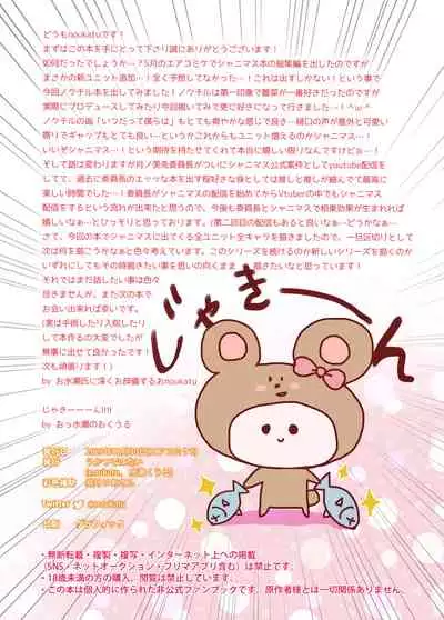 Shinymas Haramase Shuukai Play 5