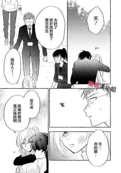 [Kotoko, Kamo] Sukui, SukuwareCh.1-16| 乞救之噬，覆食殆尽 Ch.1-16[Chinese] [橄榄汉化组]