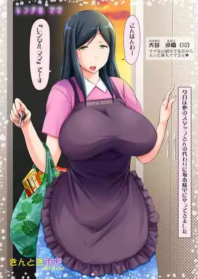 Rental Mama
