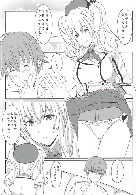 Kashima ganbarimasu 2
