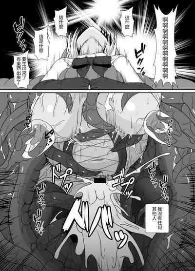Mesugaki Mahou Shoujo wa Daikkirai na Zako Youma ni Karada o Torikomareta node Kankaku Shadan no Mahou o Tsukatte Asa made Taeru | 臭丫頭魔法少女因為半個身子被最討厭的妖魔吞沒 於是用了感覺阻斷魔法來忍耐