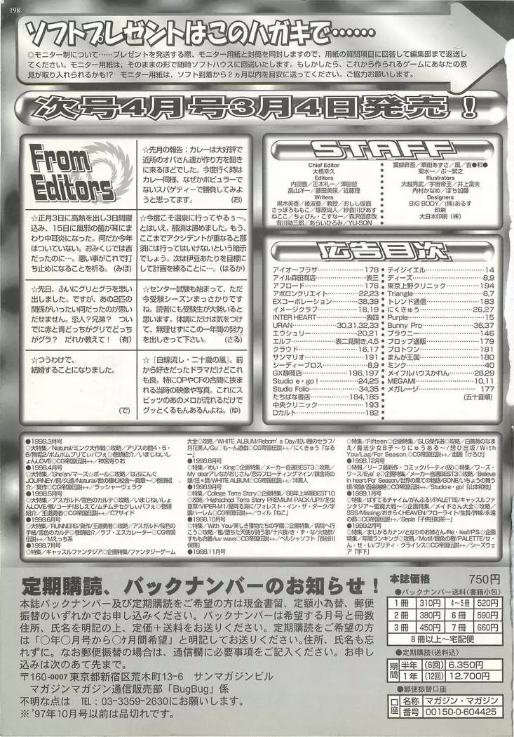 BugBug Magazine 1999-03 No.55