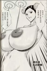 [Nagashima Chosuke] Chounyuu For You Ch. 1-9 [Chinese] [i751207]