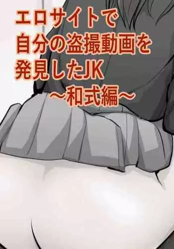 Ero Site de Jibun no Tousatsu Douga o Hakken shita JK