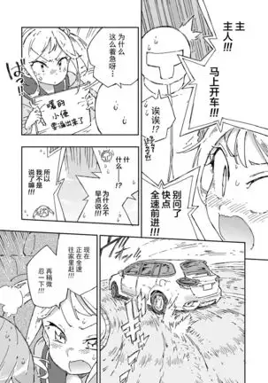 Akebono Dam wa Hanachitai!