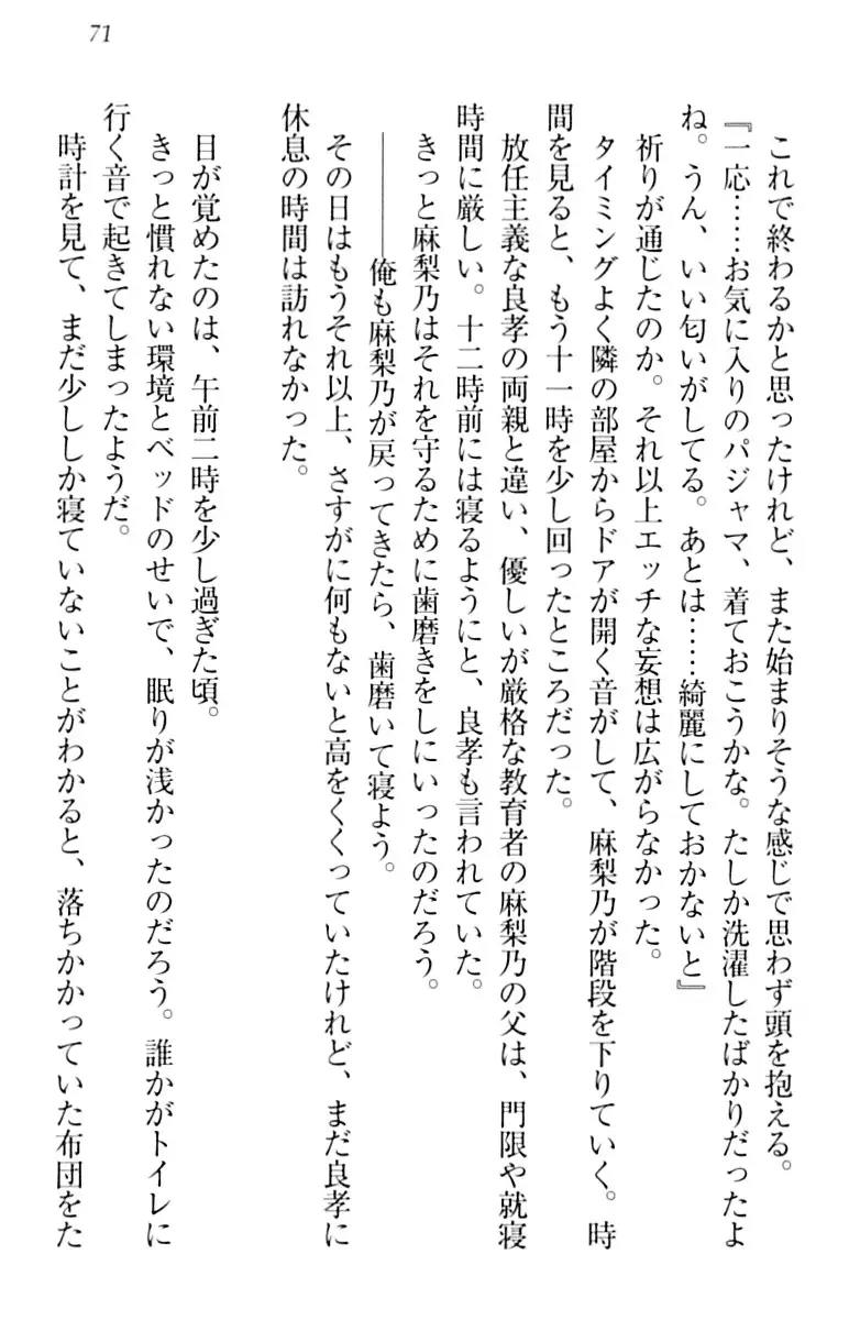 君はエッチな妄想ガール