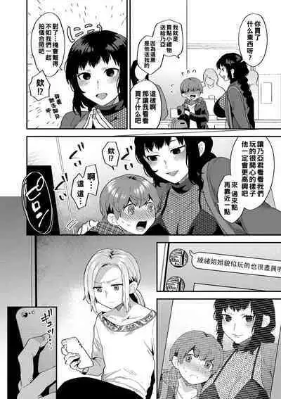 [Mogiki Hayami] Inran Onee-san to Himitsu no Sankaku Kankei Ch. 1-4 [Chinese] [Digital]