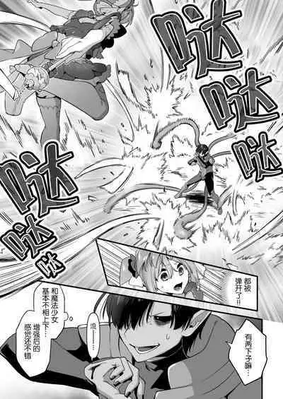 [U-RaL (Yamanashi Yuuya)] Aku no Tesaki ni Natta node.~Mahou Shoujo o Ryoujoku Shimasu~ 2