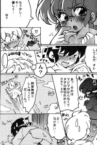 (C78) [Marin (Suzusato Rinka, mage)] Chippoke na Purezento (Ranma 1/2)