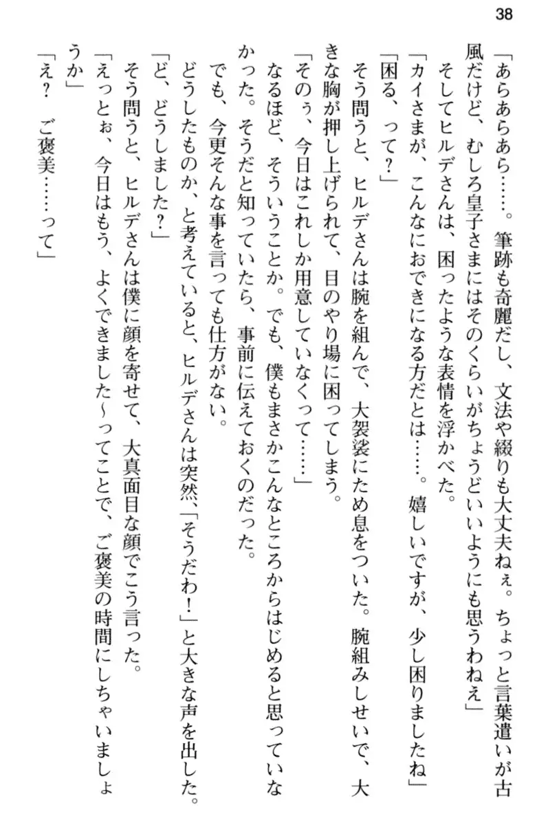 王宮メイドとハーレム計画