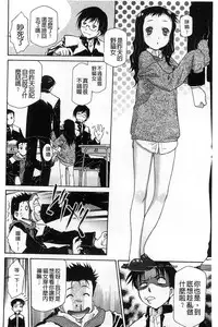 [Umashika] Petit Pai | 稚嫩微乳 [Chinese]