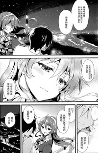(COMIC1☆9) [AYUEST (Ayuya)] Juujun Koiuta (Kantai Collection -KanColle-) [Chinese] [屏幕髒了漢化組]