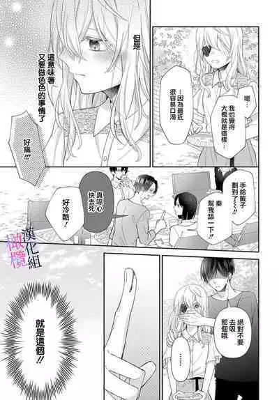 [ sugaya tiyo] itto osananazimi ha gaman deki na i- kyuuketu ni sasoi in saku you ga aru nante ki i te nai！～01-05｜专情的青梅竹马没法忍耐~我没听说过吸血會有催淫效果！~01-05话[中文] [橄榄汉化组]