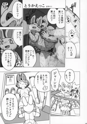 Kemokko Lovers 9