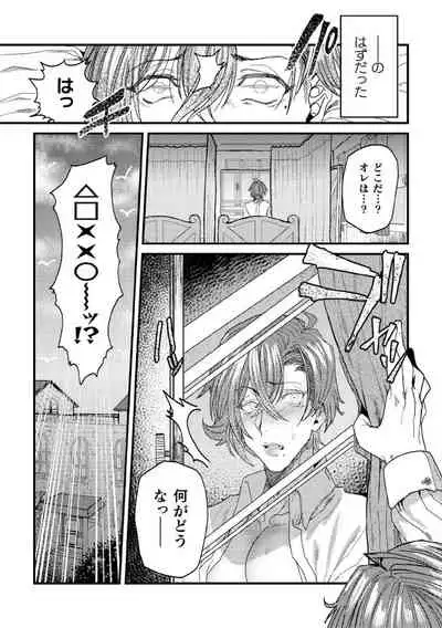 メス堕ちアクメ転生～学園エロゲに転生した俺がヒロインとして肉便器堕ちするとか!?～ 1時間目