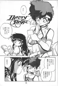 (C53) [Studio Katsudon (Manabe Jouji)] Imasara Dirty Pair Vol.2 (Dirty Pair)