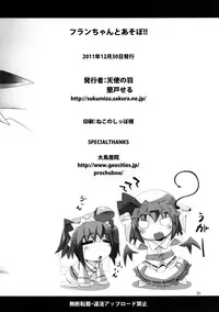 (C81) [Angelic Feather (Land Sale)] Flan-chan to Asobo!! (Touhou Project) [Chinese] [冴月麟个人汉化]