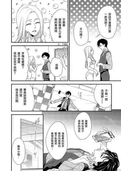 [Aizen Mana] Is It An Invitation For Sexual Intercourse? ~Story of a Carnivorous Narcissist and an Aromantic Woman~ | 你在以做愛為前提邀請我嗎？～肉食系自戀男子與絕對不戀愛的女子～ Ch.1-6 end [Chinese] [莉赛特汉化组]