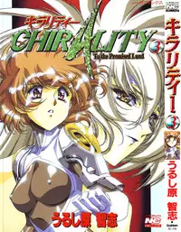 [Urushihara Satoshi] Chirality - To The Promised Land Vol.3 (Complete) [English]
