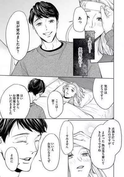 "Anata o Kudasai!" Dokushin Onna to xxx Oji-sama no Yosougai na Koi