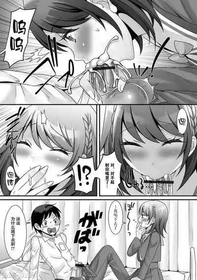 [Palco Nagashima] Otokonoko ga Yaritasou ni Kocchi o Miteiru! [Chinese] [新桥月白日语社汉化] [Digital]