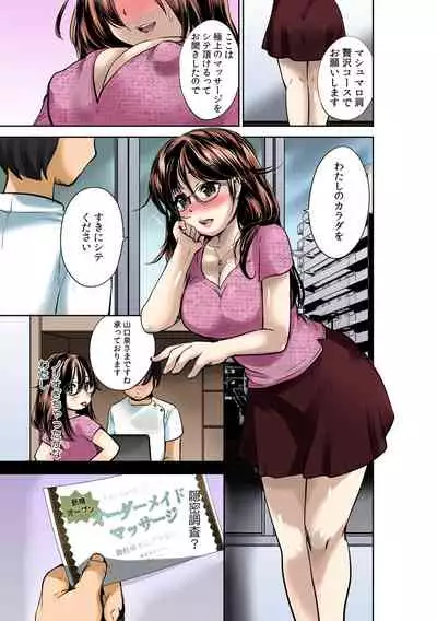 [Koishikawa Renzu, Aka Hige] Dorodoro massāji onsen ~ onegai… Iku made yamenaide!~ [Full Color] (ch.7/8) (Uncompleted)